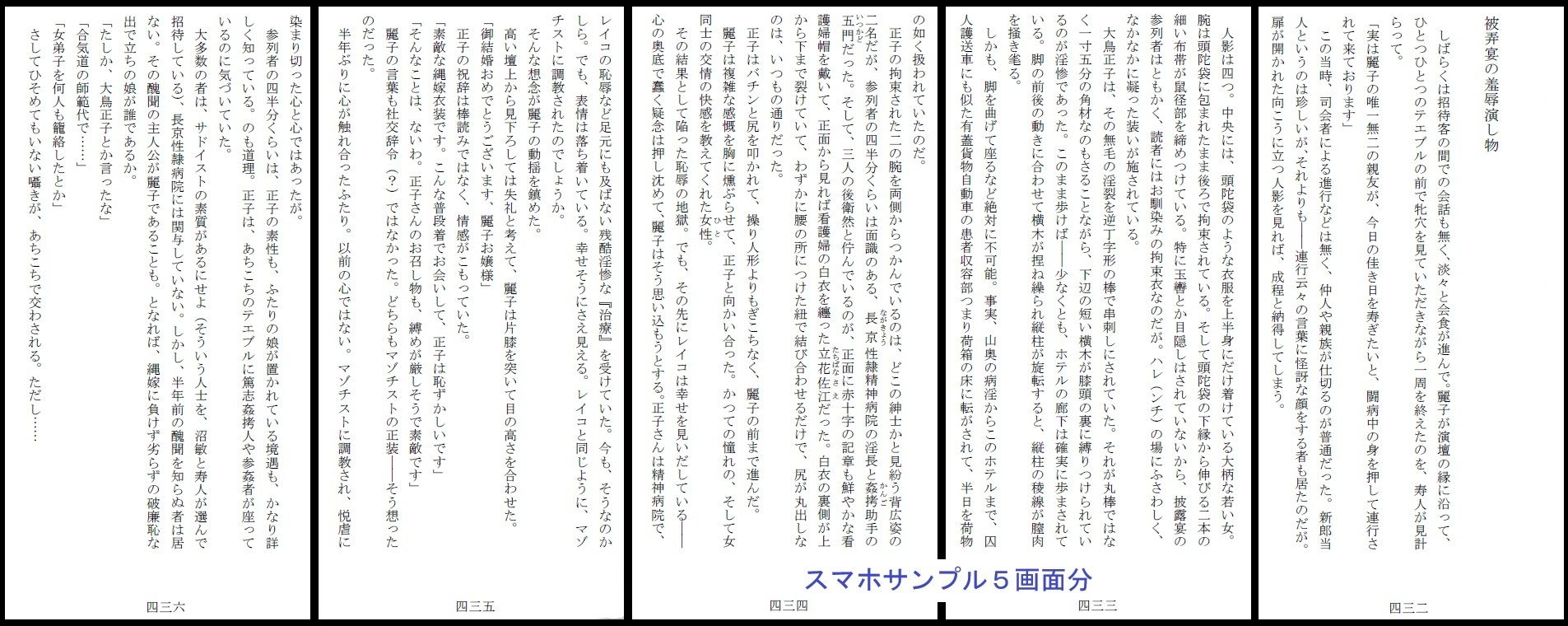 昭和隷淫記 贄花二輪  合気道娘の入淫痴凌篇 サンプル6ページ目