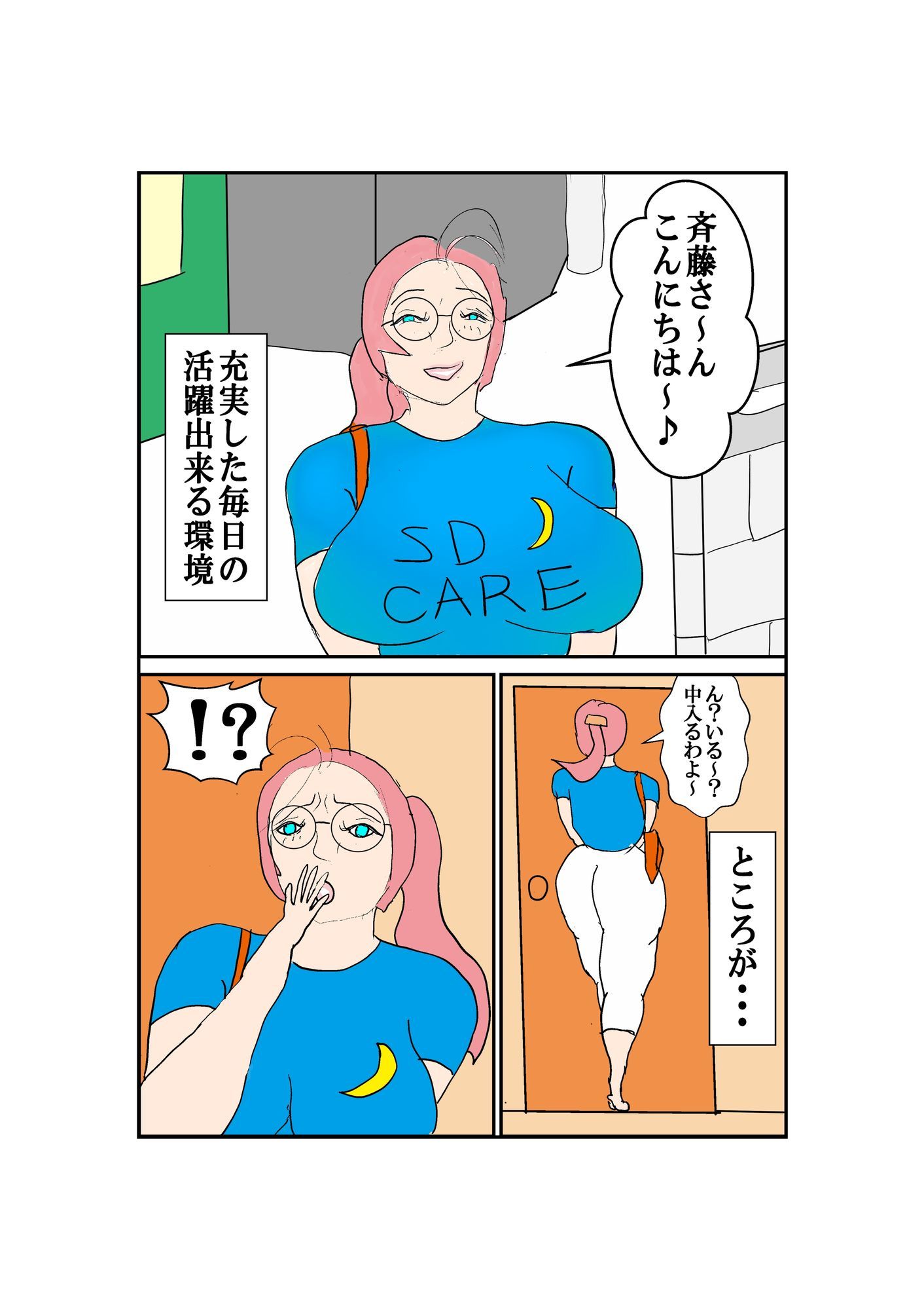 スケベ老人に犯●れる人妻介護職員 サンプル1ページ目