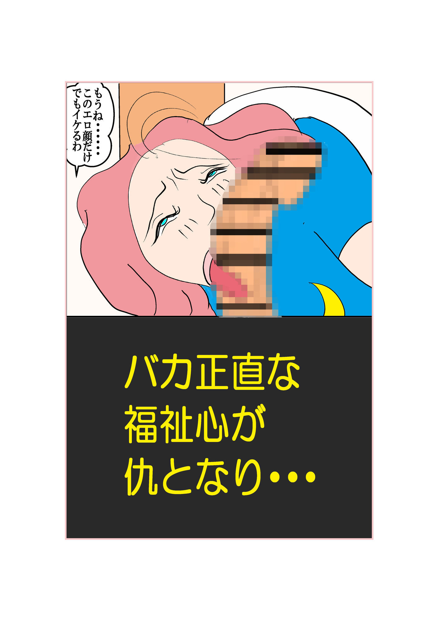 スケベ老人に犯●れる人妻介護職員 サンプル3ページ目