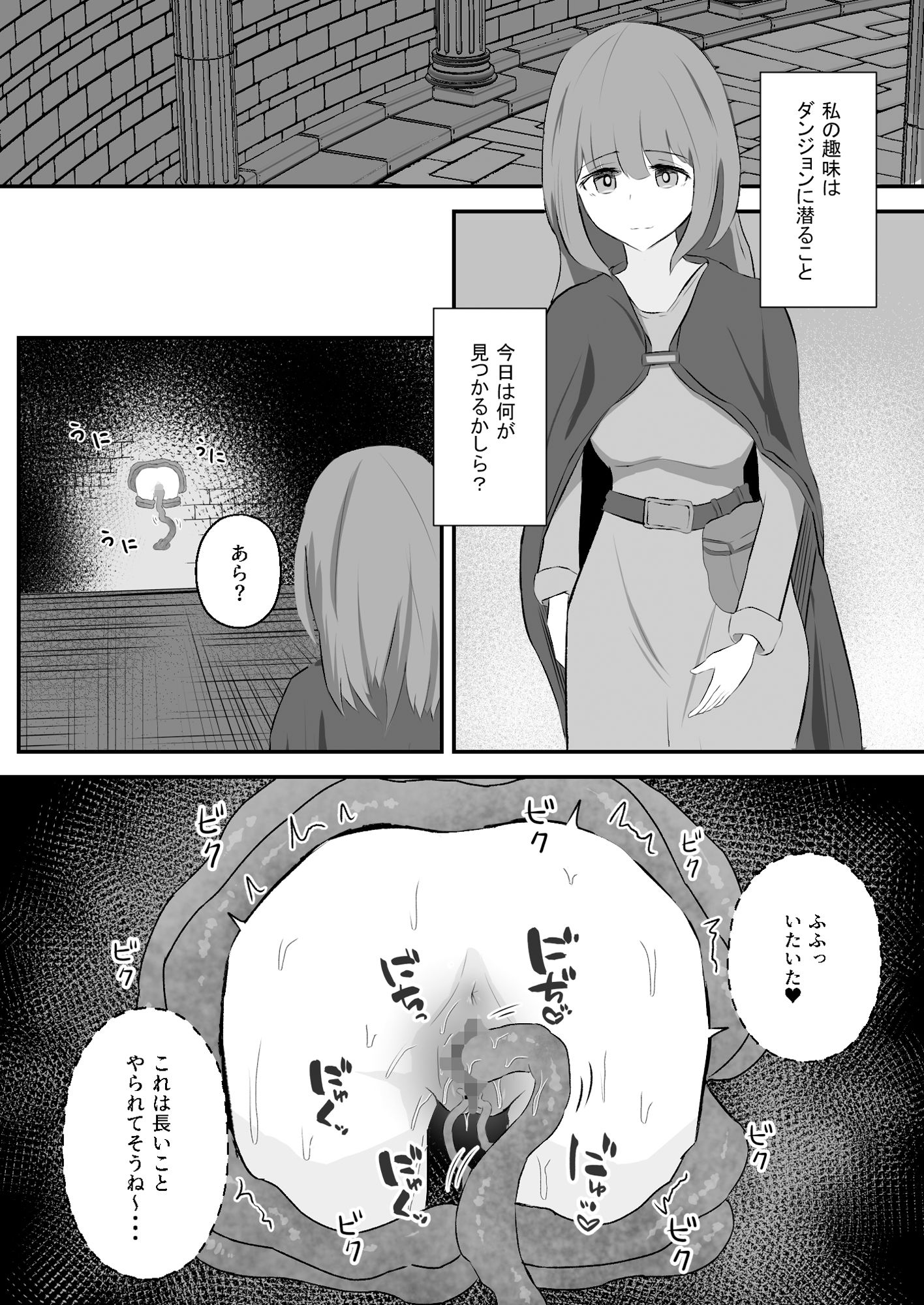 壁尻触手罠を踏んだ冒険者は助けてもらえない サンプル3ページ目
