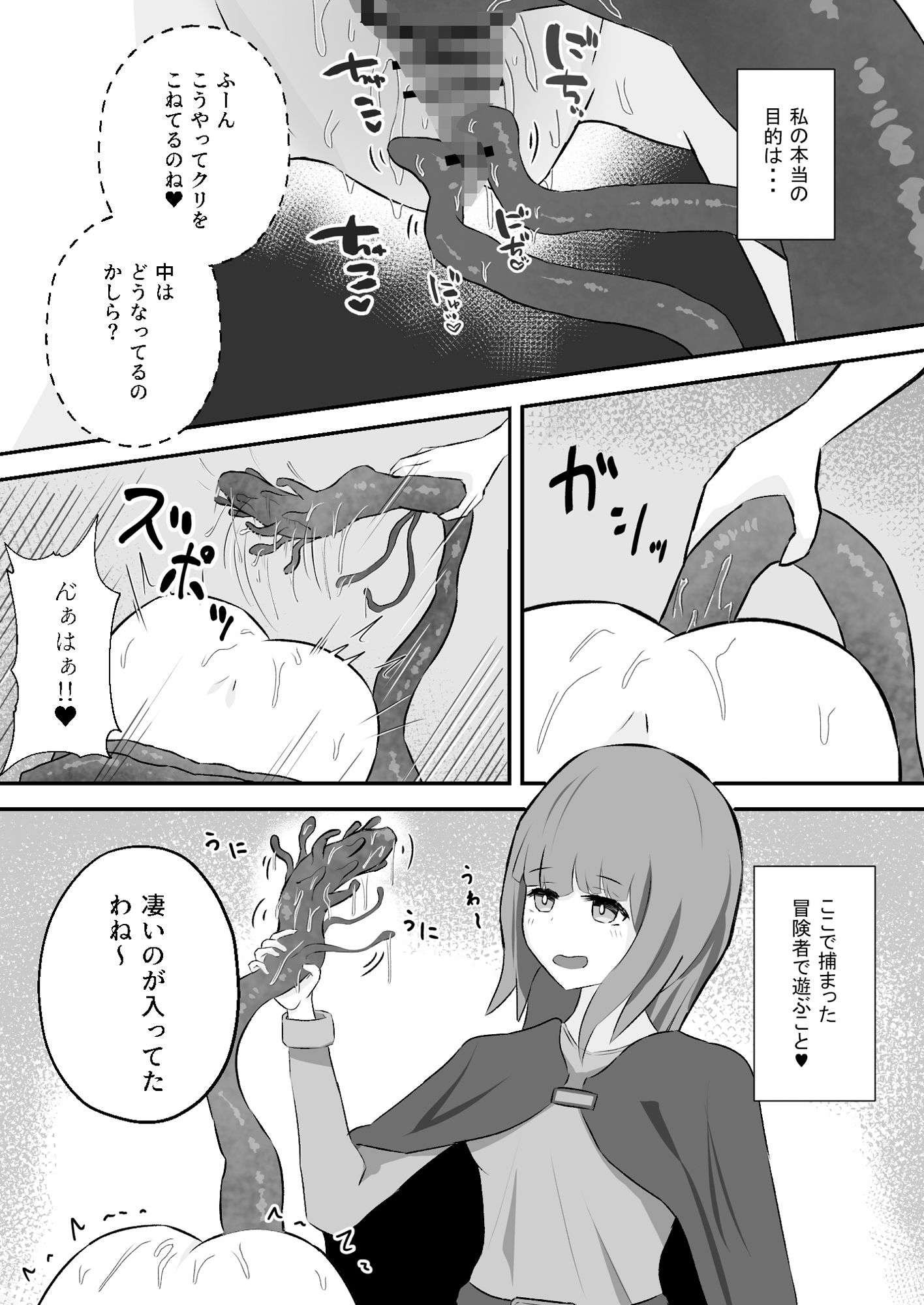 壁尻触手罠を踏んだ冒険者は助けてもらえない サンプル4ページ目