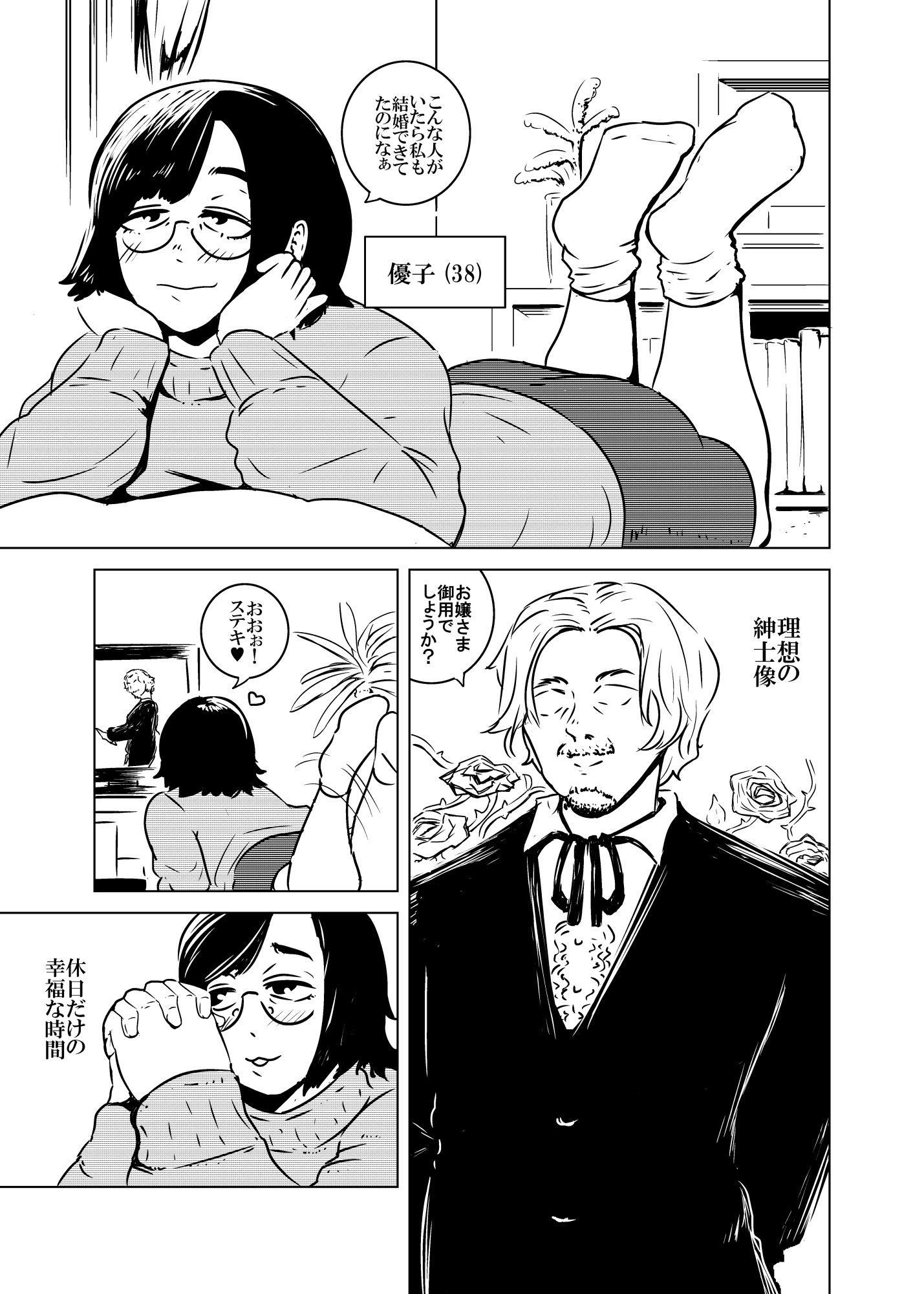 さよならせばす サンプル1ページ目
