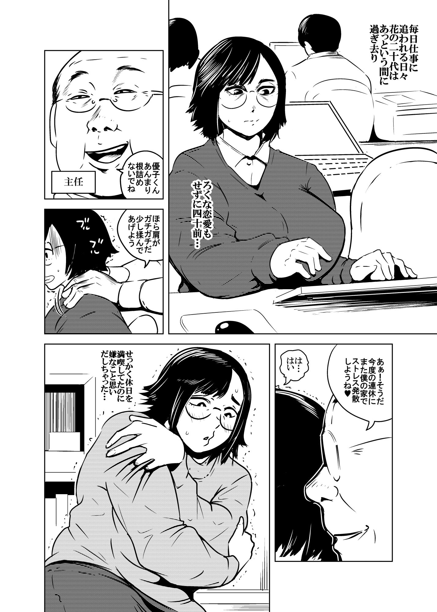 さよならせばす サンプル2ページ目