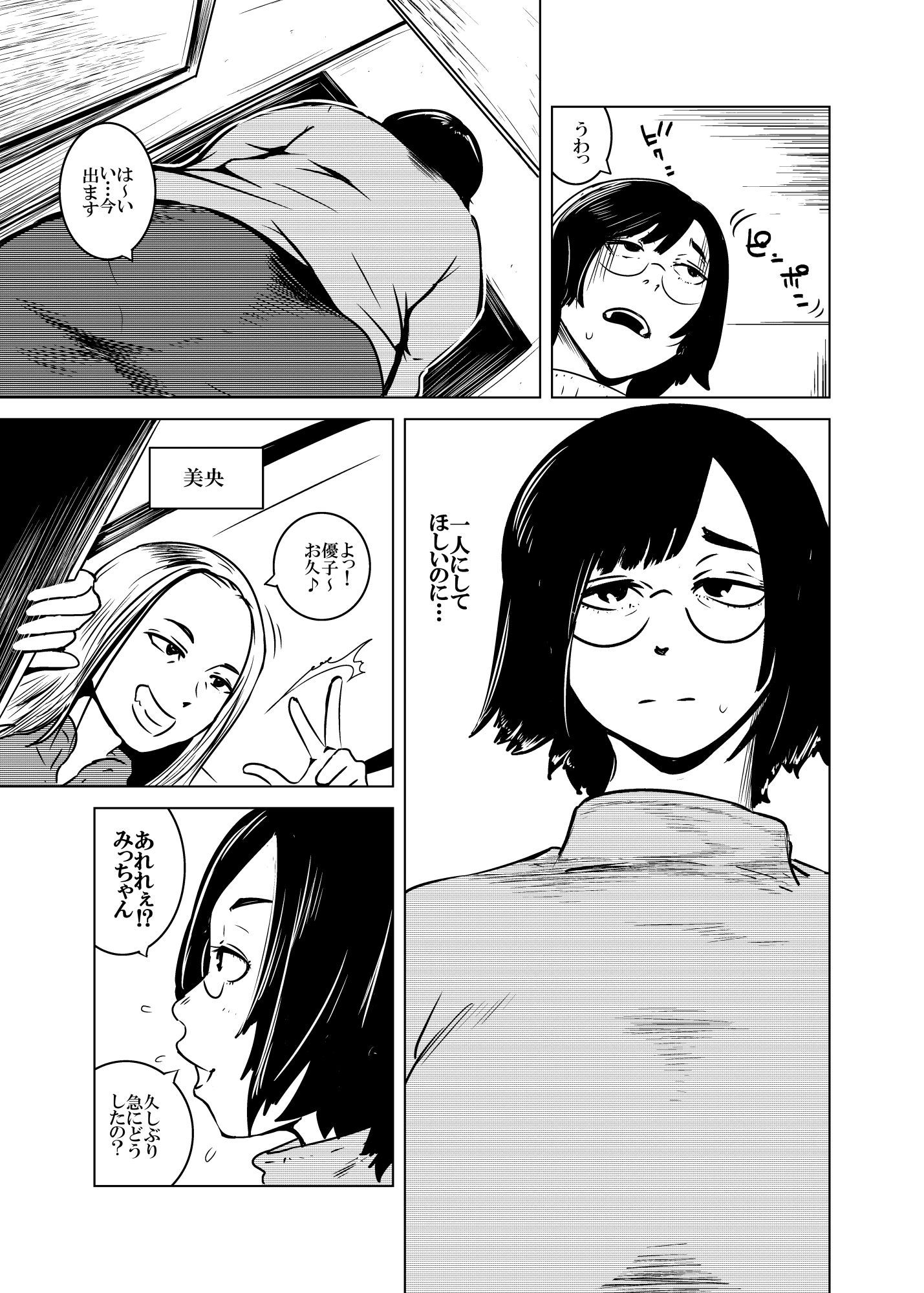 さよならせばす サンプル3ページ目