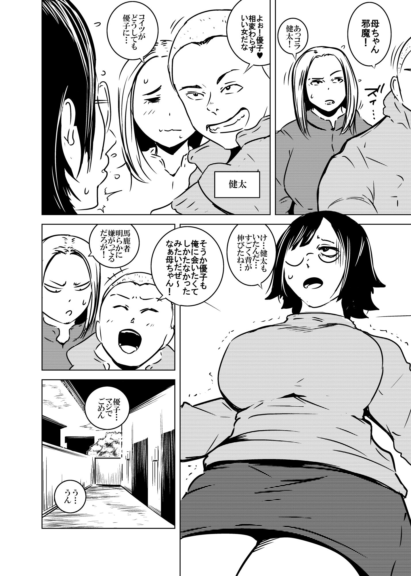 さよならせばす サンプル4ページ目
