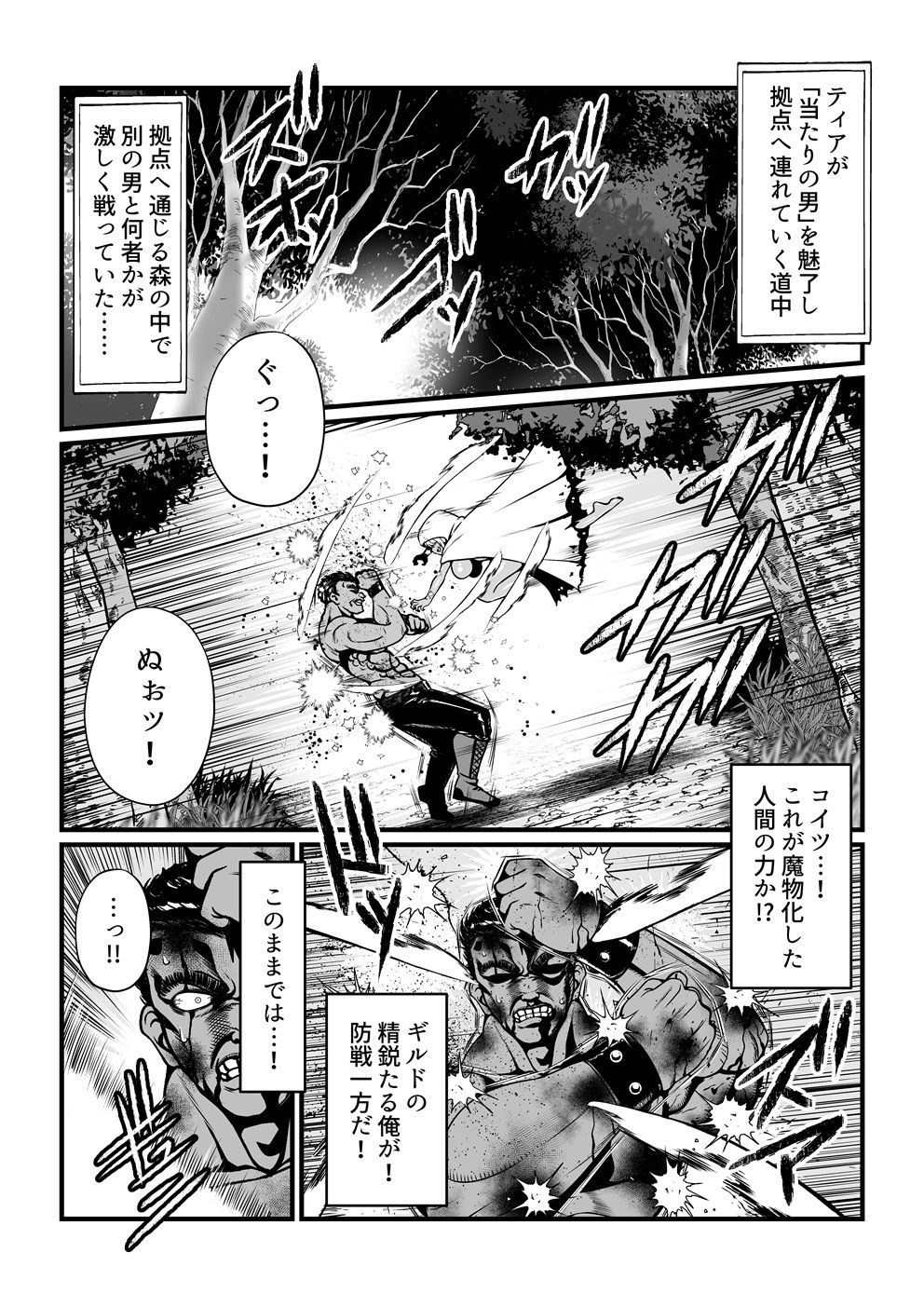 Tales Of DarkSide 〜淫欲 エステリーゼ編〜 サンプル1ページ目