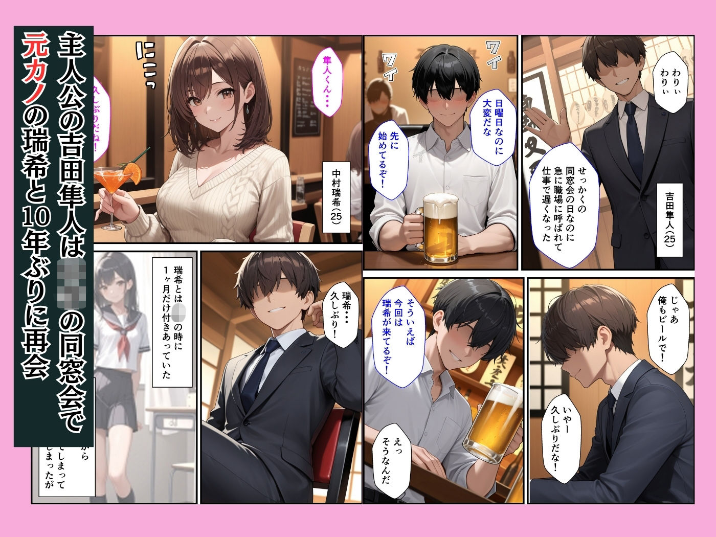 人妻子持ちになった元カノと同窓会で再会していちゃラブセックスしてセフレになった話 サンプル1ページ目