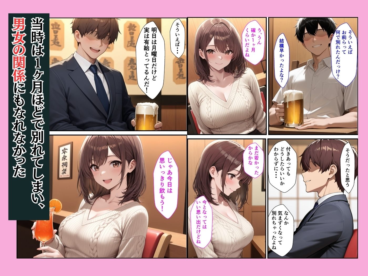 人妻子持ちになった元カノと同窓会で再会していちゃラブセックスしてセフレになった話 サンプル2ページ目