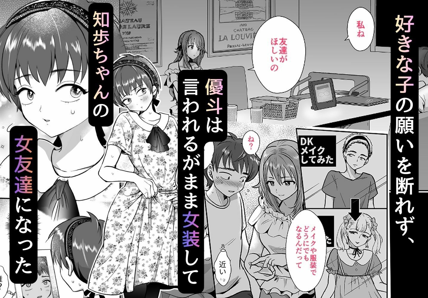 〜総集編〜彼氏持ちメンヘラ女子に恋をした僕の末路 サンプル1ページ目