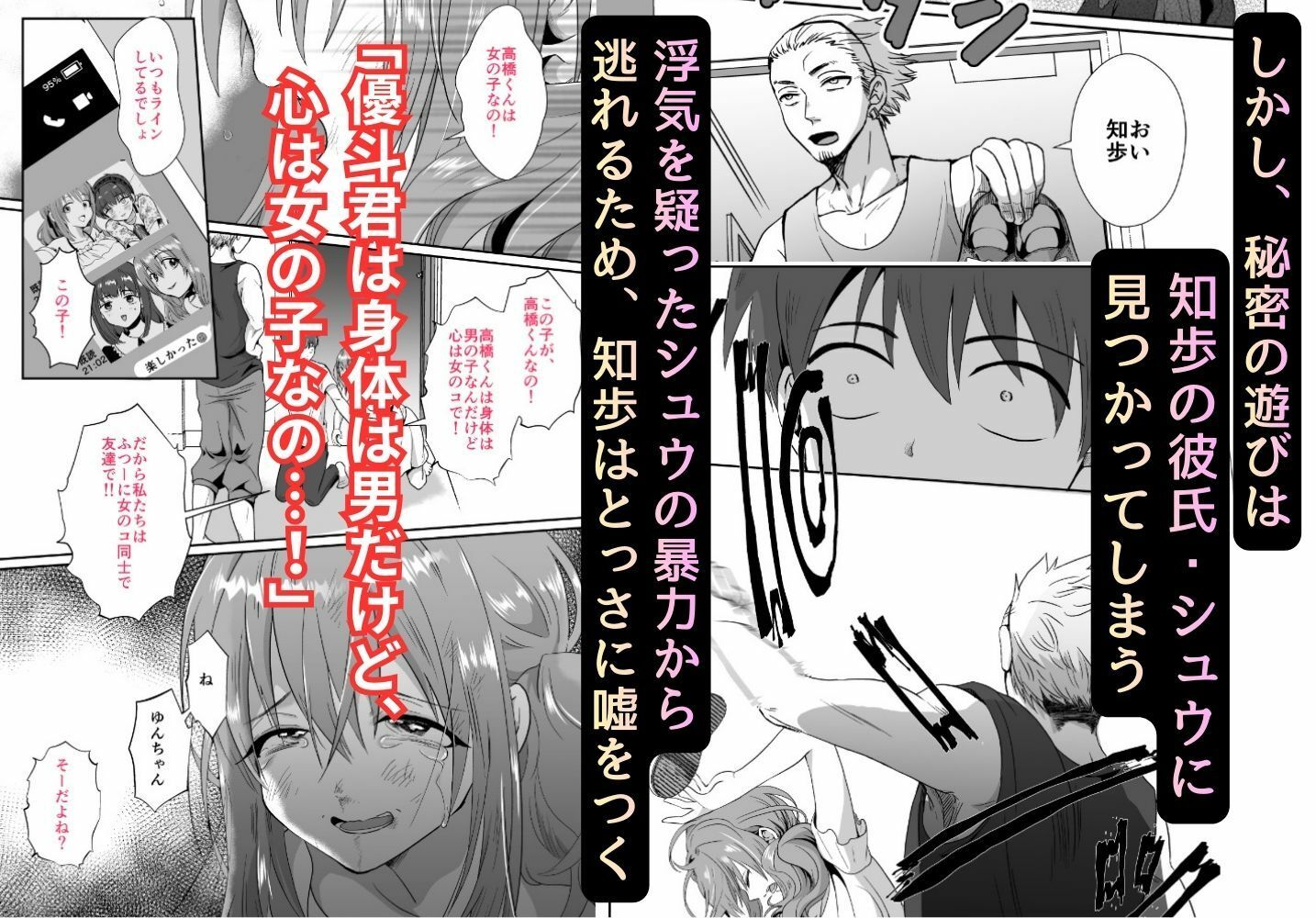 〜総集編〜彼氏持ちメンヘラ女子に恋をした僕の末路 サンプル3ページ目