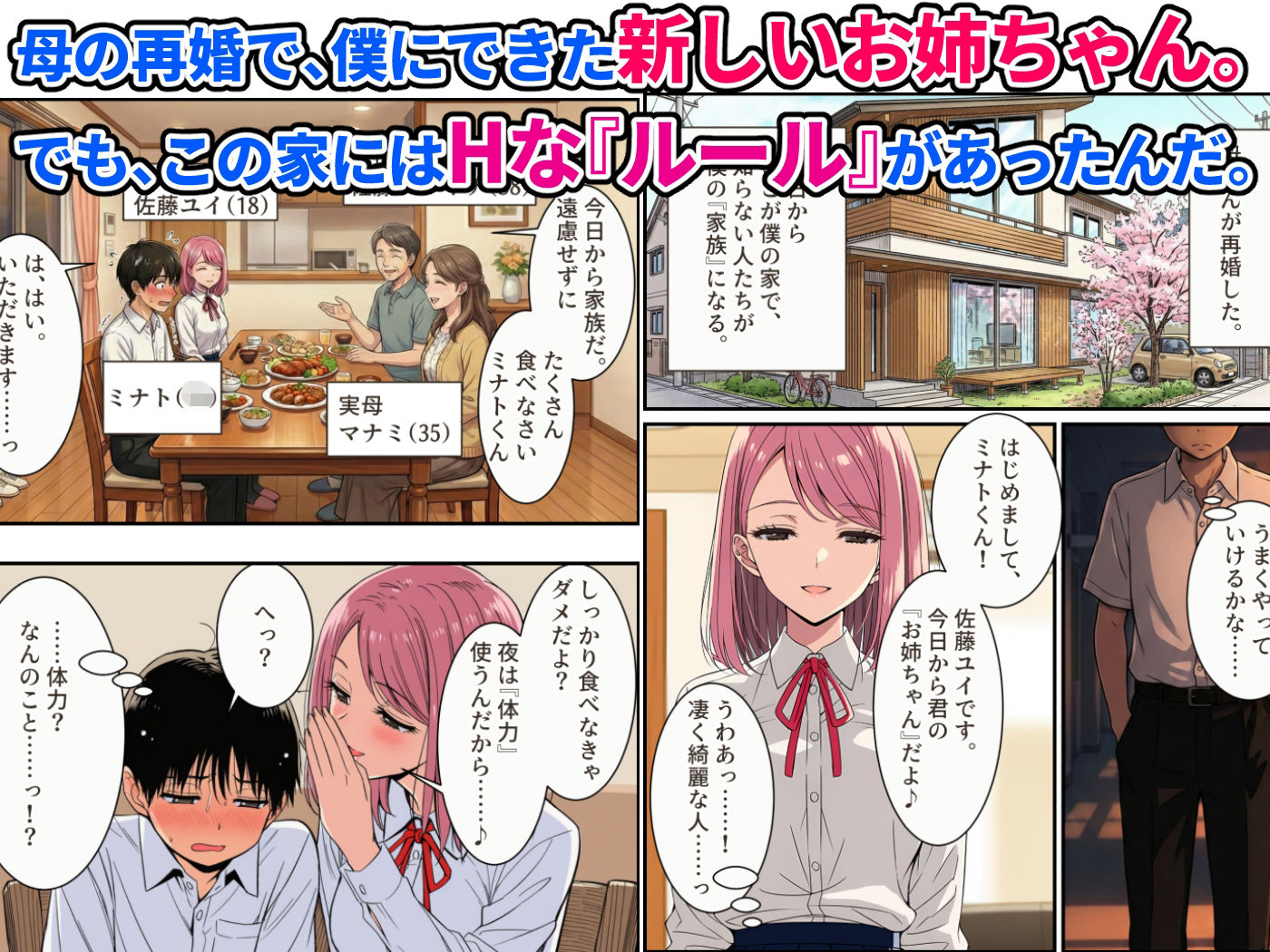 義姉が弟の性欲処理を担う家。〜再婚家庭のHなルールで、浴室奉仕から中出しまで捧げる僕専用の『性処理係』に〜 サンプル1ページ目