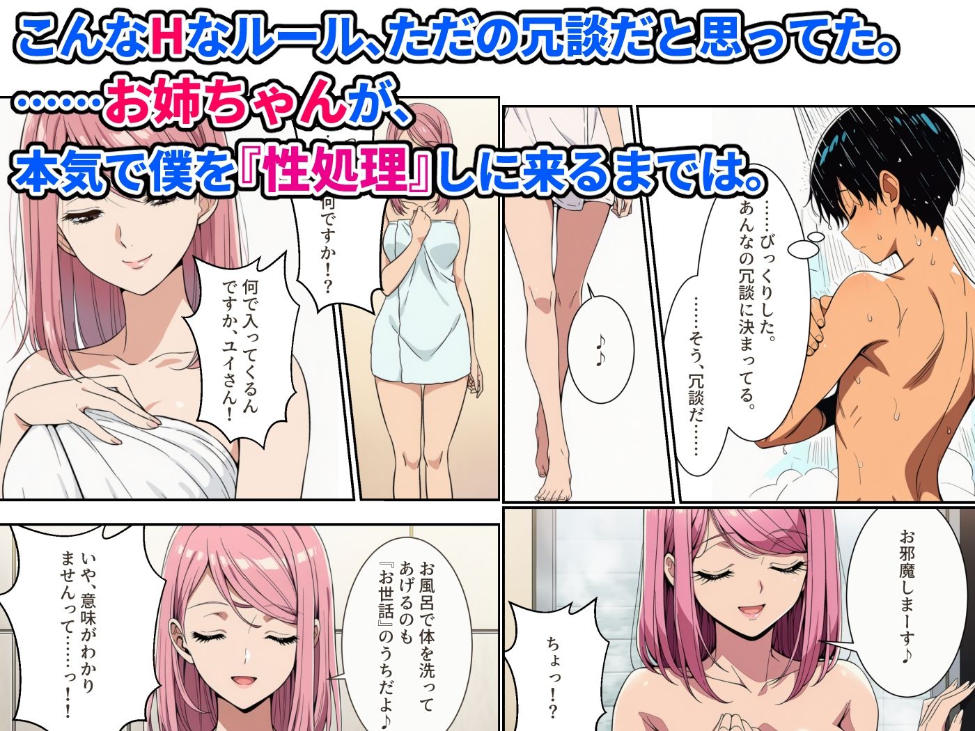 義姉が弟の性欲処理を担う家。〜再婚家庭のHなルールで、浴室奉仕から中出しまで捧げる僕専用の『性処理係』に〜 サンプル3ページ目