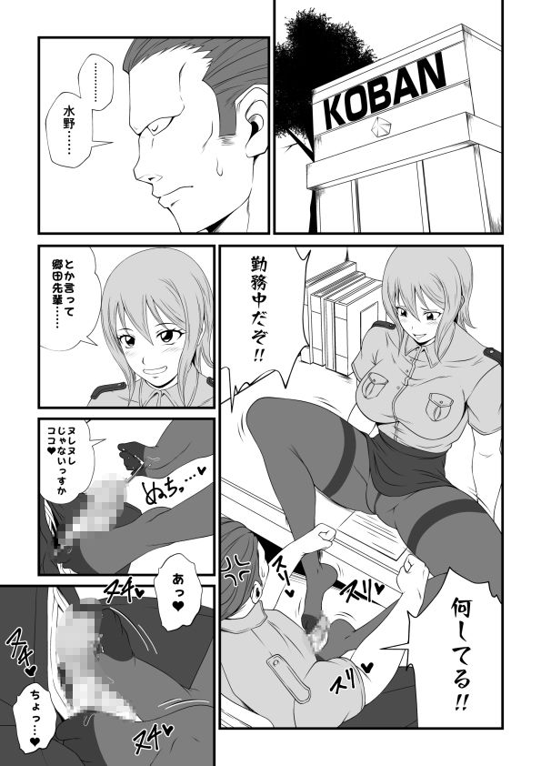 ヤるだけVol.1〜婦警 水野 葵 篇〜 サンプル3ページ目