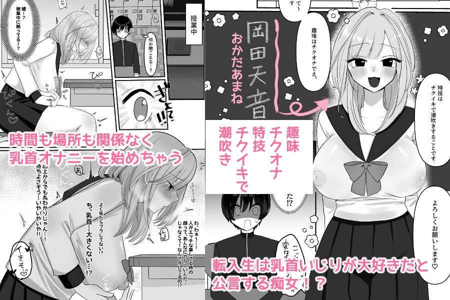 一緒にデカ雑魚ちくびになろ！ サンプル1ページ目
