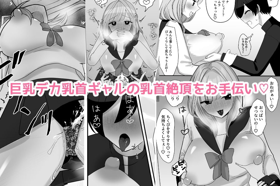 一緒にデカ雑魚ちくびになろ！ サンプル3ページ目