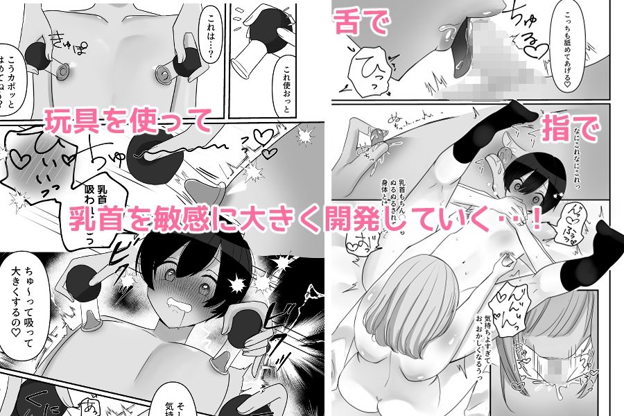 一緒にデカ雑魚ちくびになろ！ サンプル5ページ目