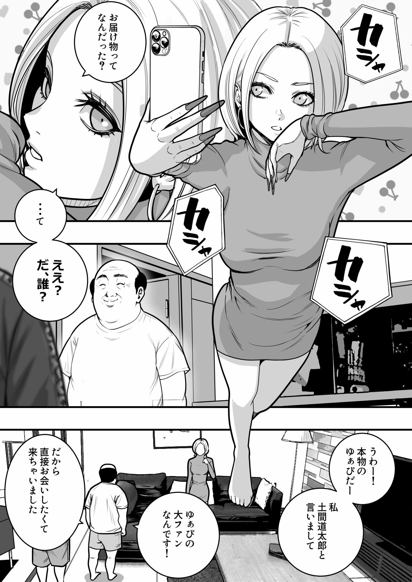 魔法を習得した五十路男の淫遊記3 サンプル2ページ目