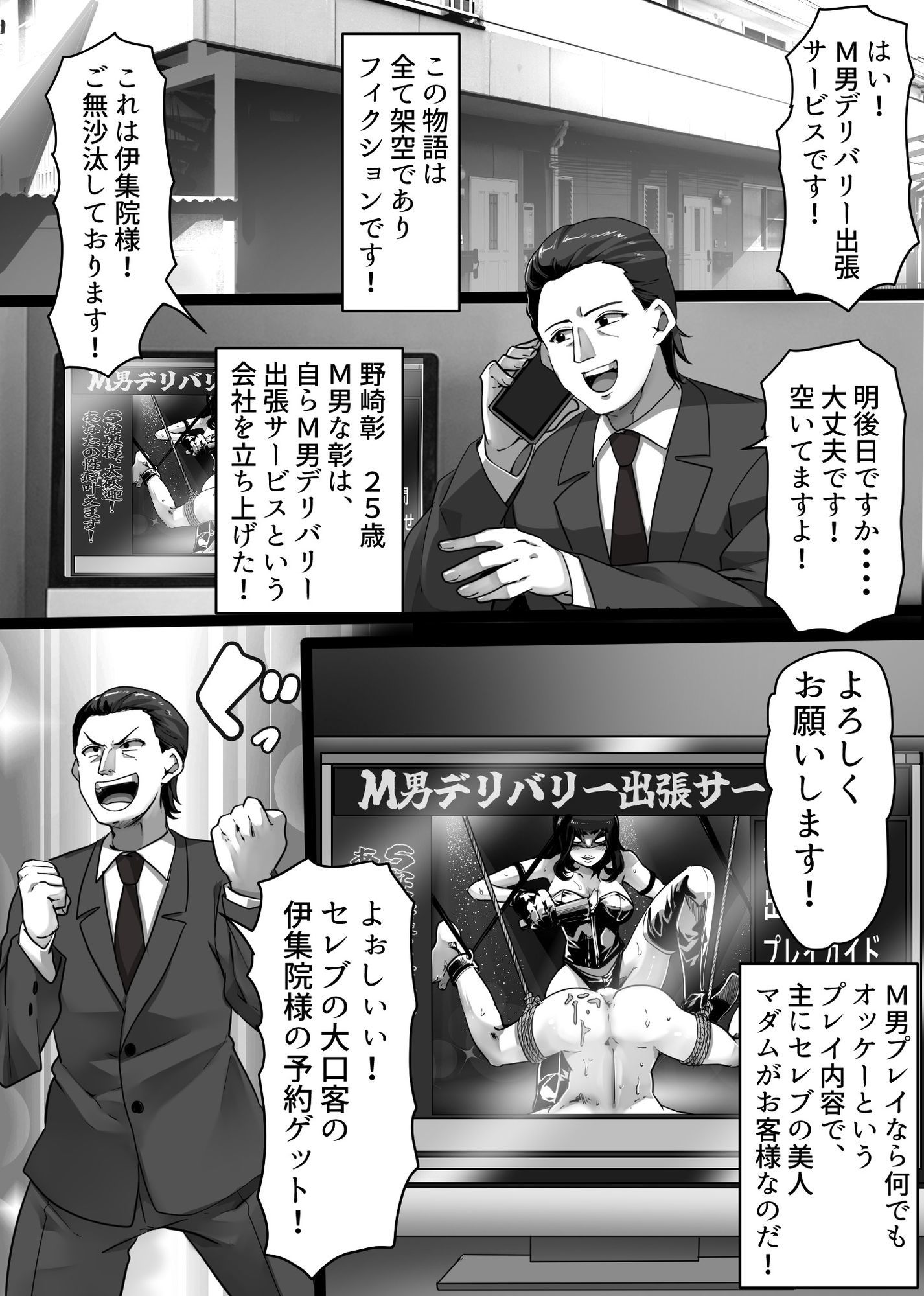 M男デリバリー出張サービス サンプル1ページ目