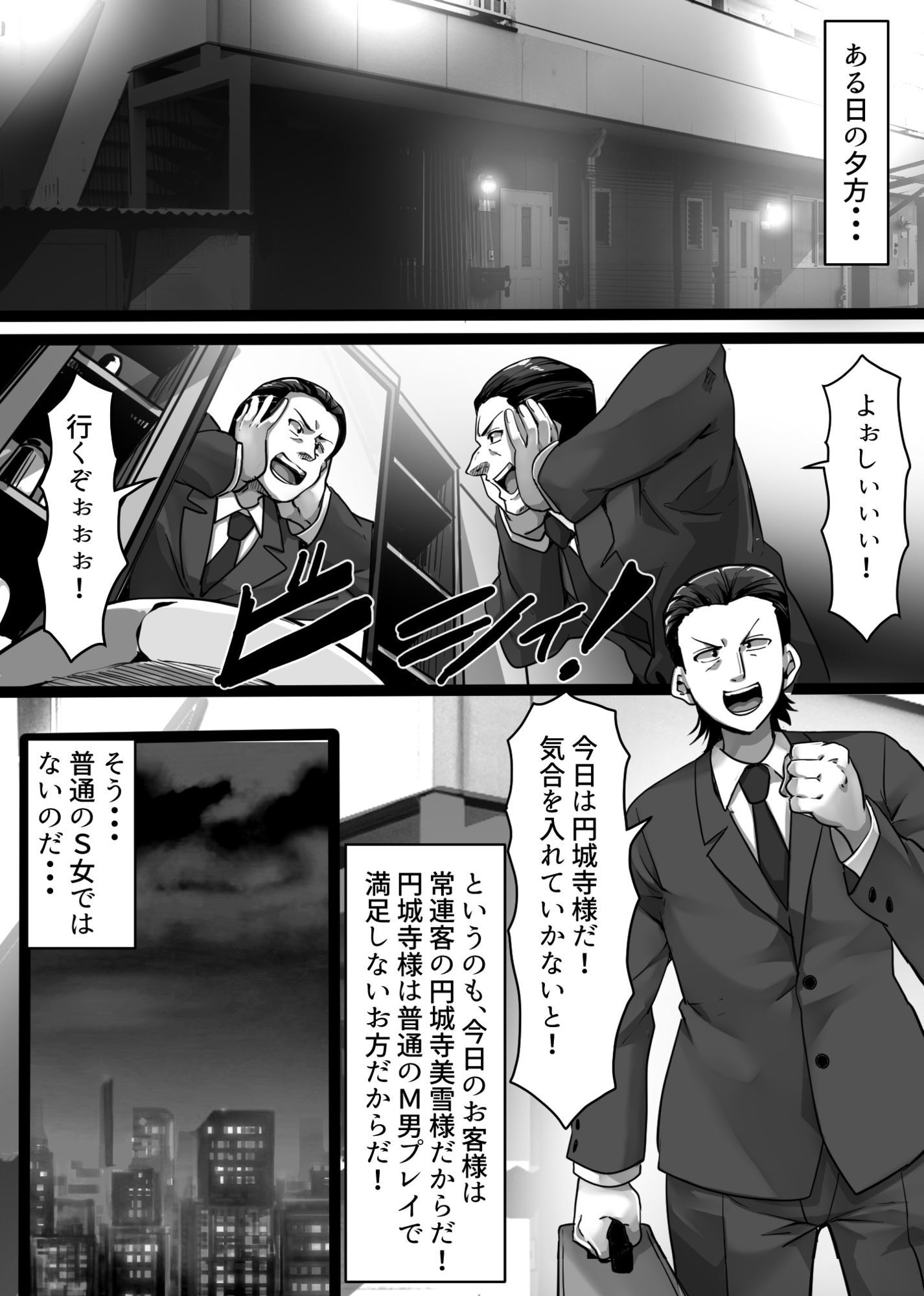 M男デリバリー出張サービス サンプル9ページ目