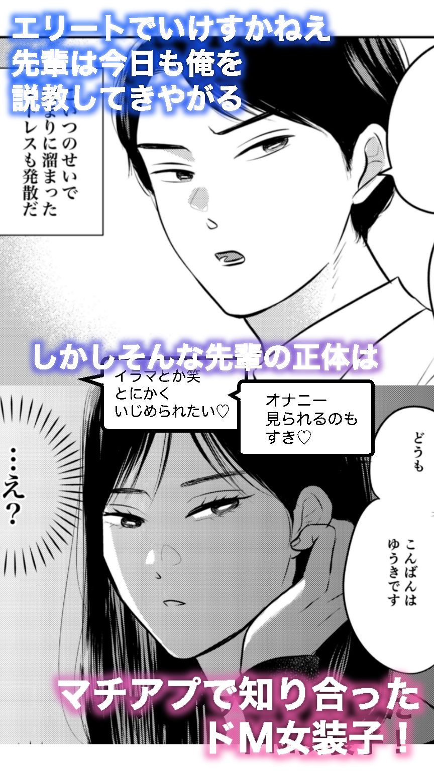 17時まで説教してきたムカつく先輩が実はチンポ大好きドM女装子だったので20時からはもう無限ホモセックスでわからせるしかないよな？？ サンプル2ページ目