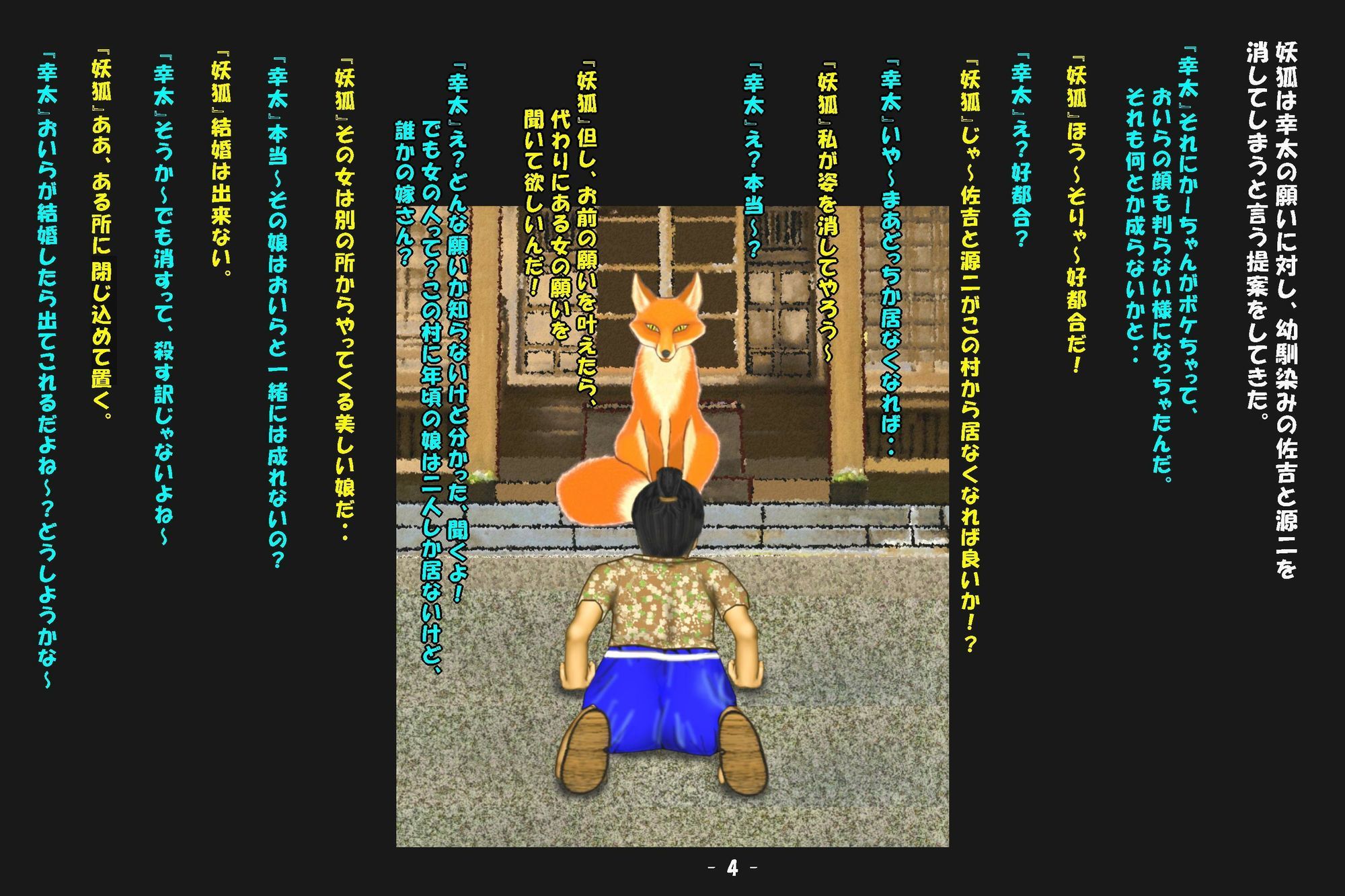 狐の村 サンプル2ページ目