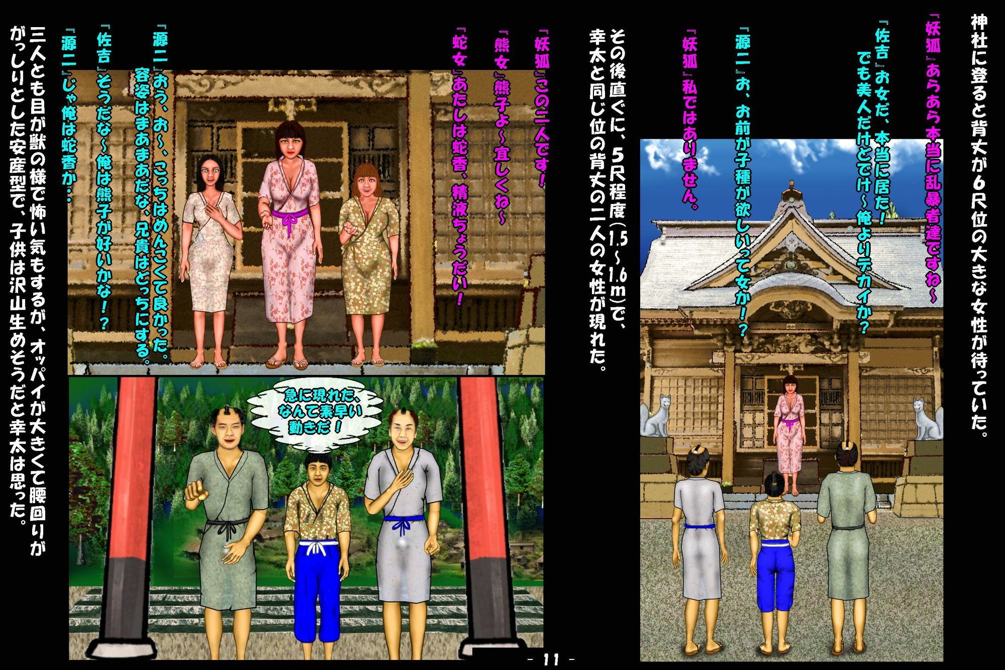 狐の村 サンプル4ページ目