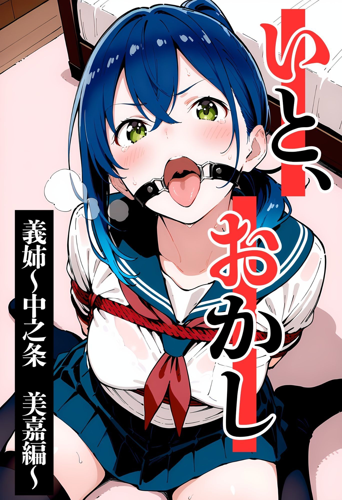 いと、おかし 9〜義姉・中之条美嘉編〜 サンプル1ページ目
