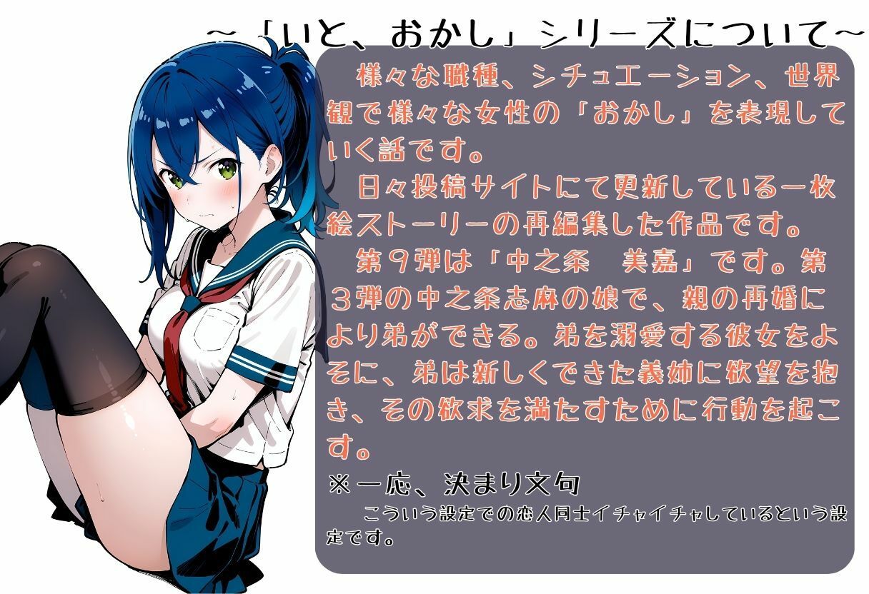 いと、おかし 9〜義姉・中之条美嘉編〜 サンプル2ページ目