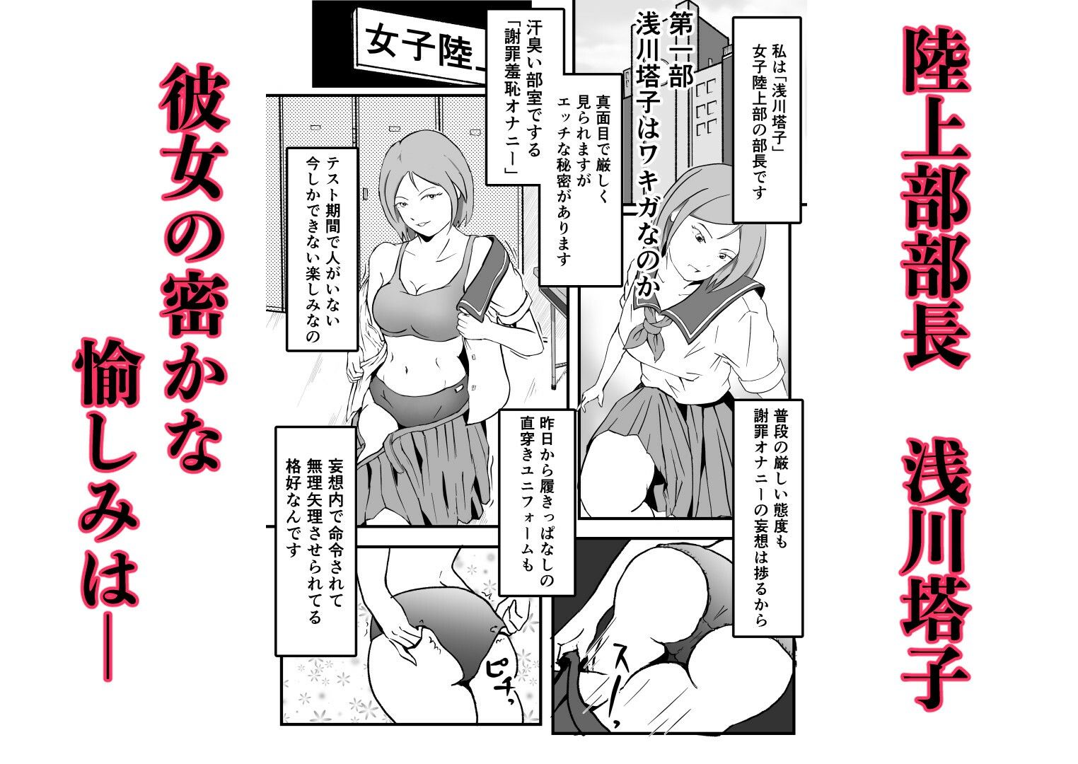 陸上部部長  浅川塔子はワキガなのか？ サンプル1ページ目