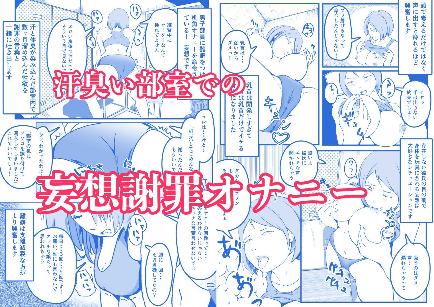 陸上部部長  浅川塔子はワキガなのか？ サンプル2ページ目