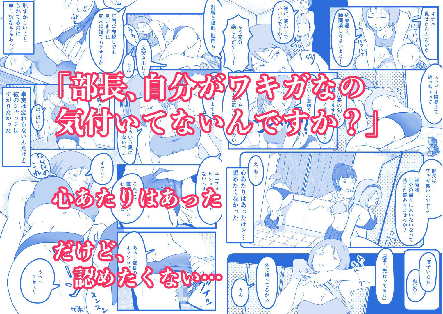 陸上部部長  浅川塔子はワキガなのか？ サンプル5ページ目