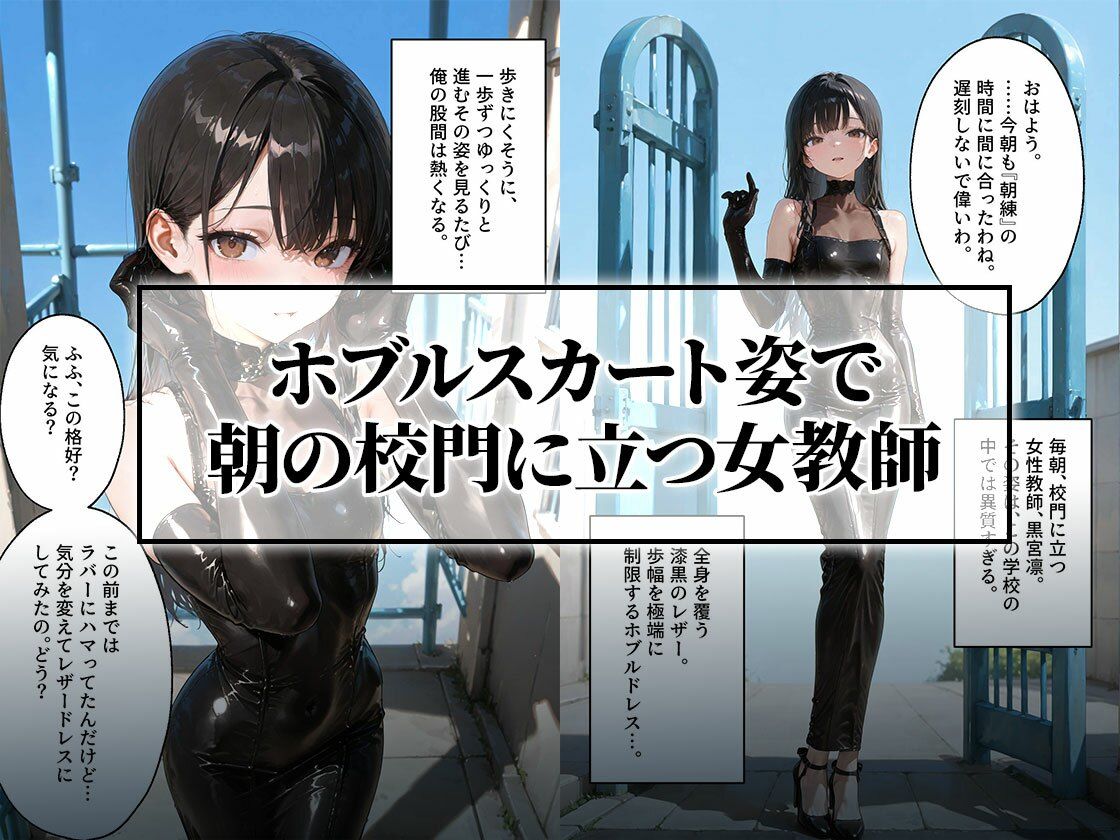 ホブルスカートの女教師と過ごすレザーフェチのための一日 サンプル1ページ目