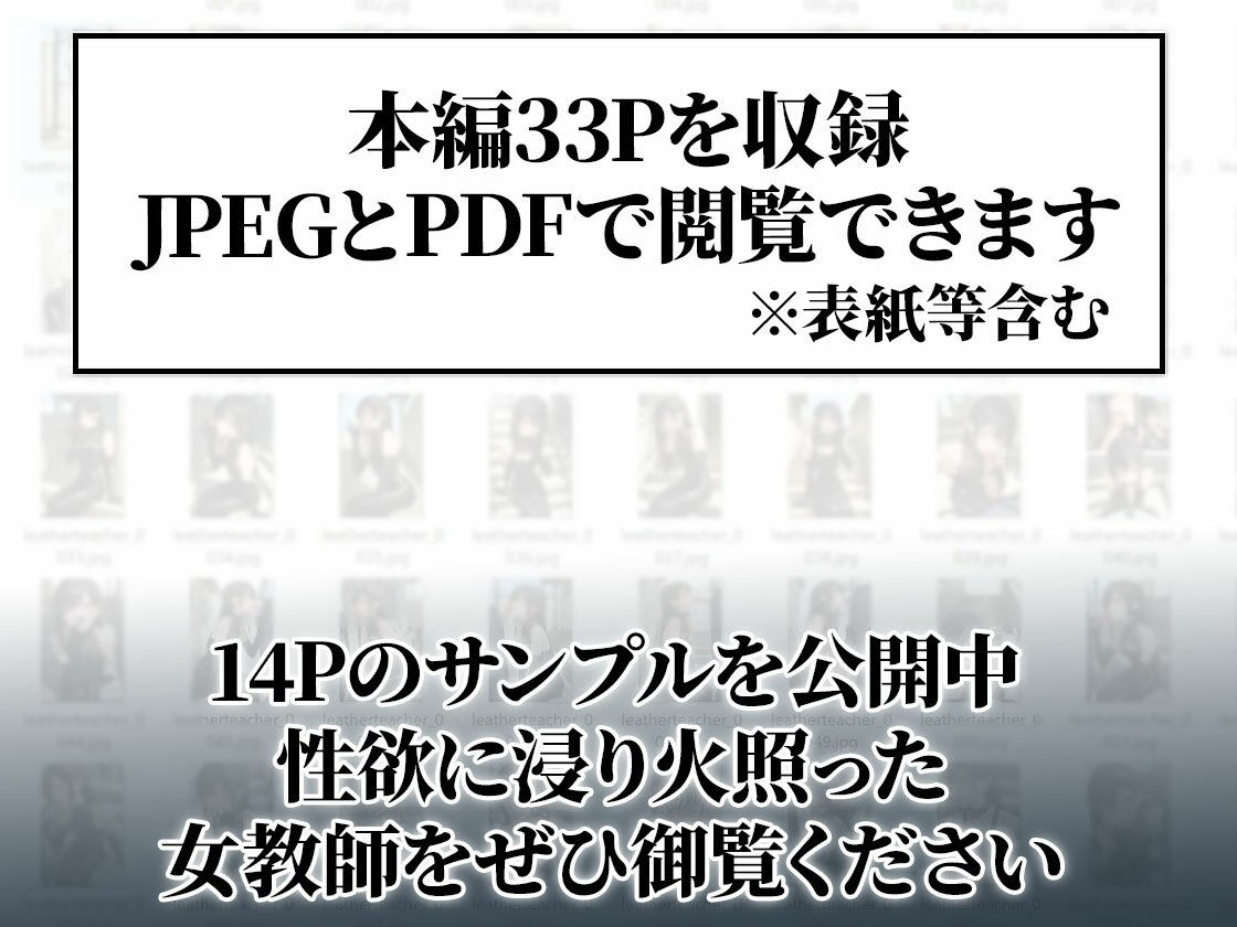 ホブルスカートの女教師と過ごすレザーフェチのための一日 サンプル7ページ目