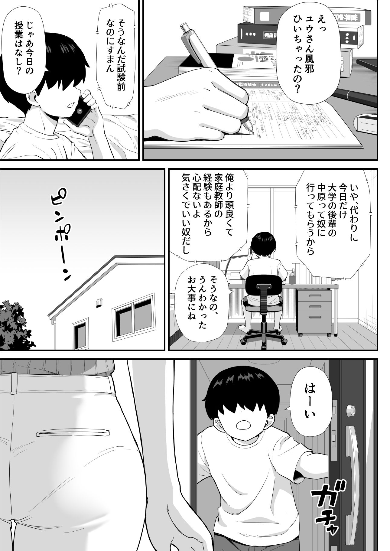 家庭教痴 サンプル1ページ目