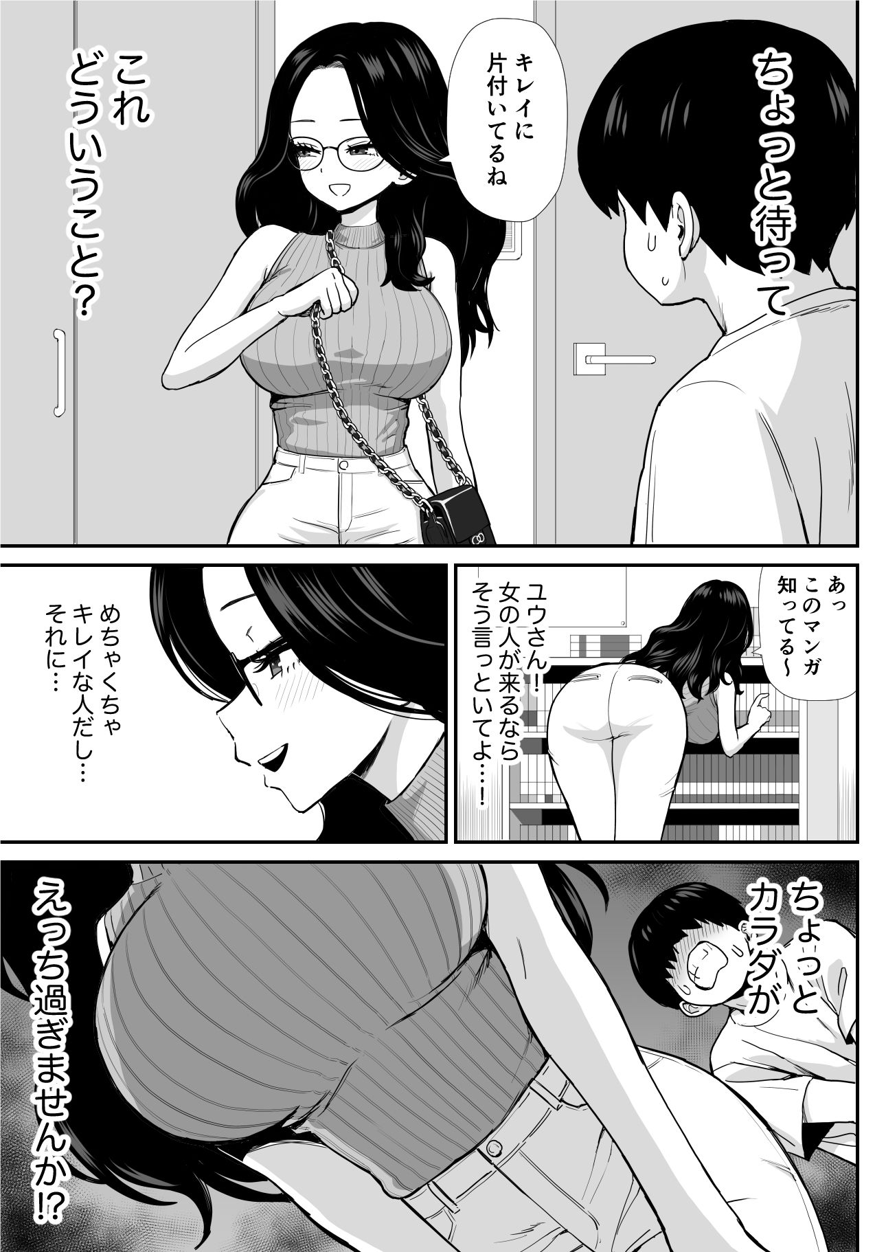 家庭教痴 サンプル3ページ目