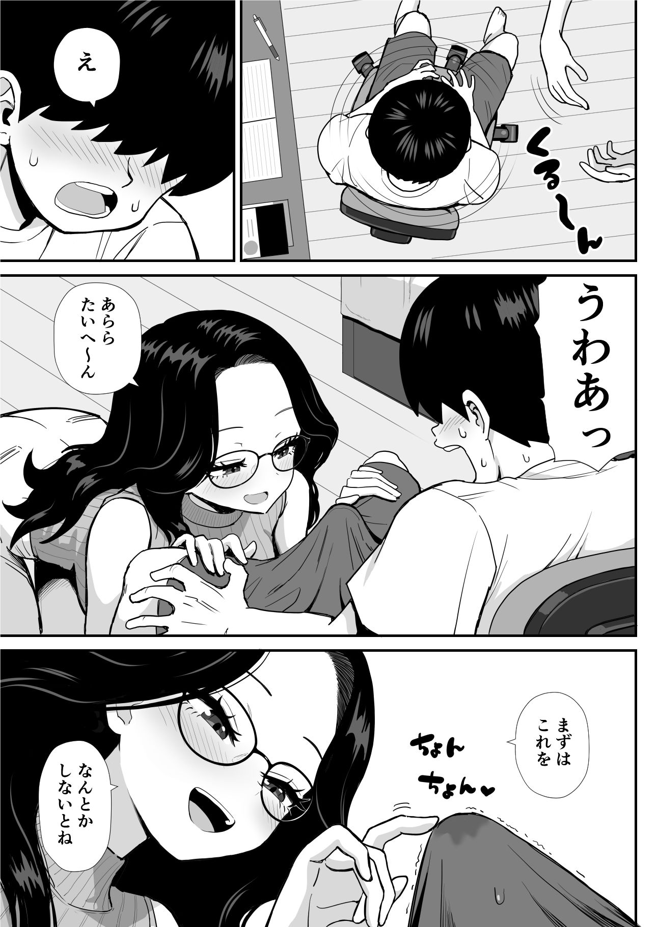 家庭教痴 サンプル5ページ目