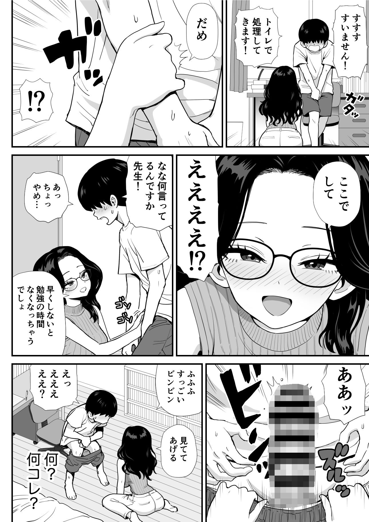 家庭教痴 サンプル6ページ目