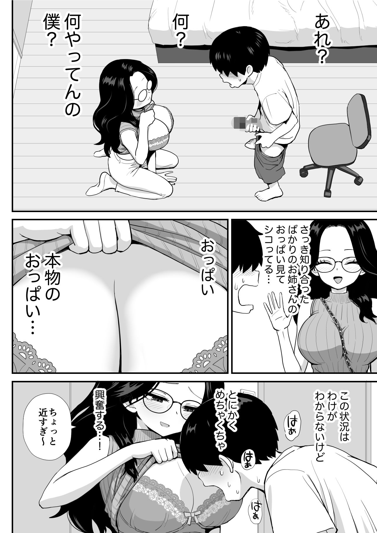 家庭教痴 サンプル8ページ目