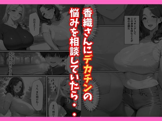 巨乳人妻デカちんぽのセフレになるまで サンプル8ページ目