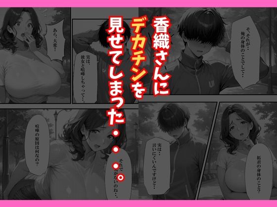 巨乳人妻デカちんぽのセフレになるまで サンプル10ページ目