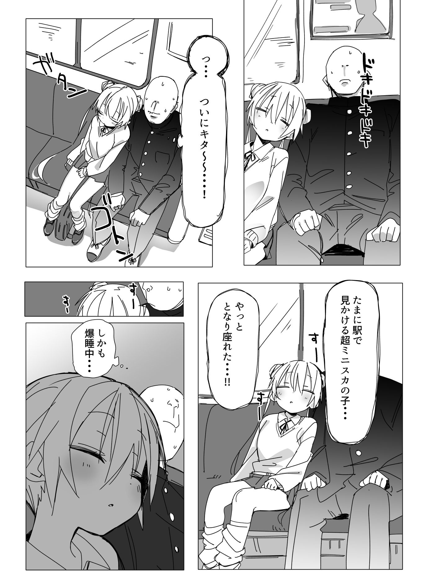 電車内でミニスカJ●の胸を揉む話 サンプル1ページ目