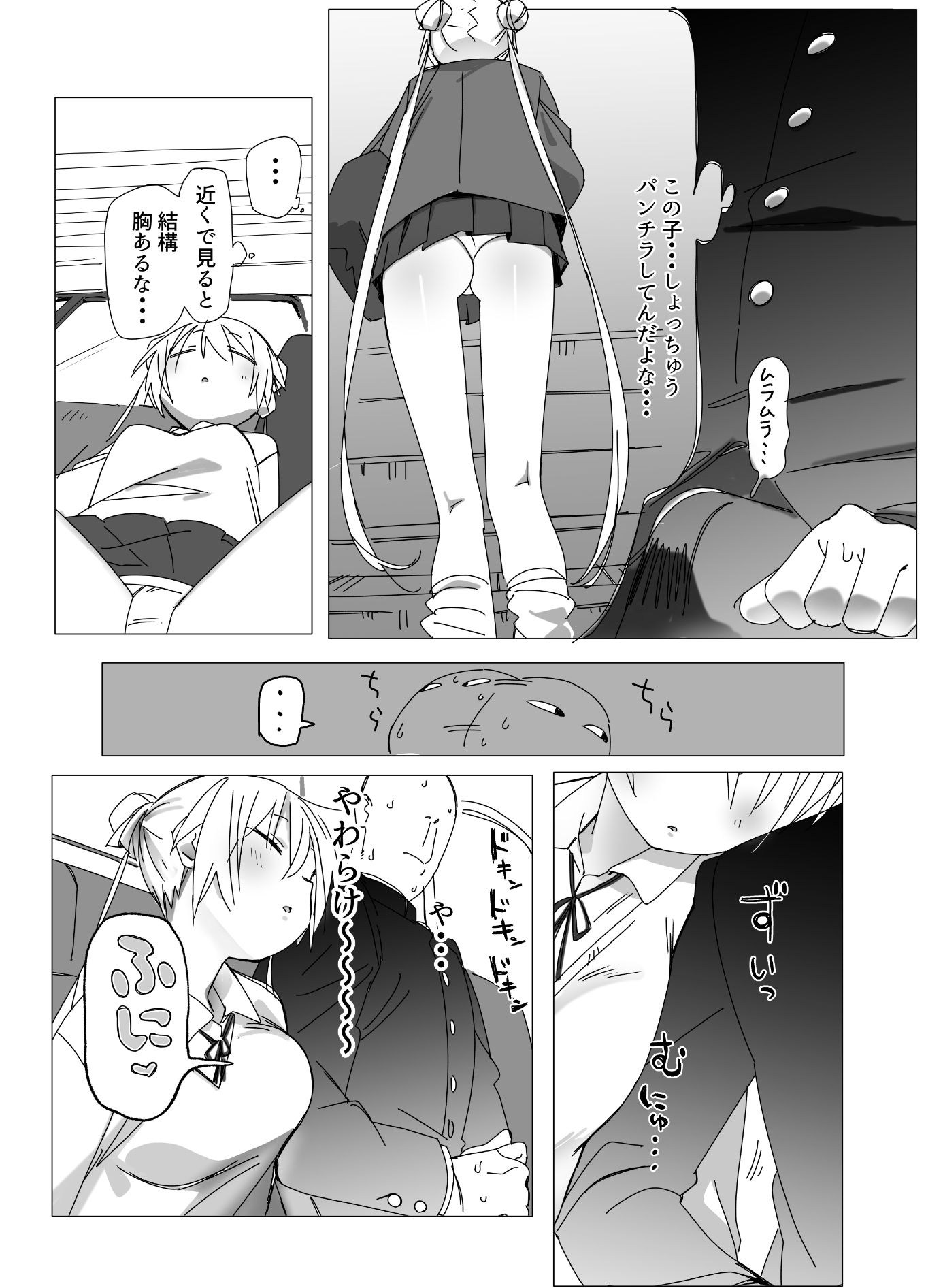 電車内でミニスカJ●の胸を揉む話 サンプル2ページ目
