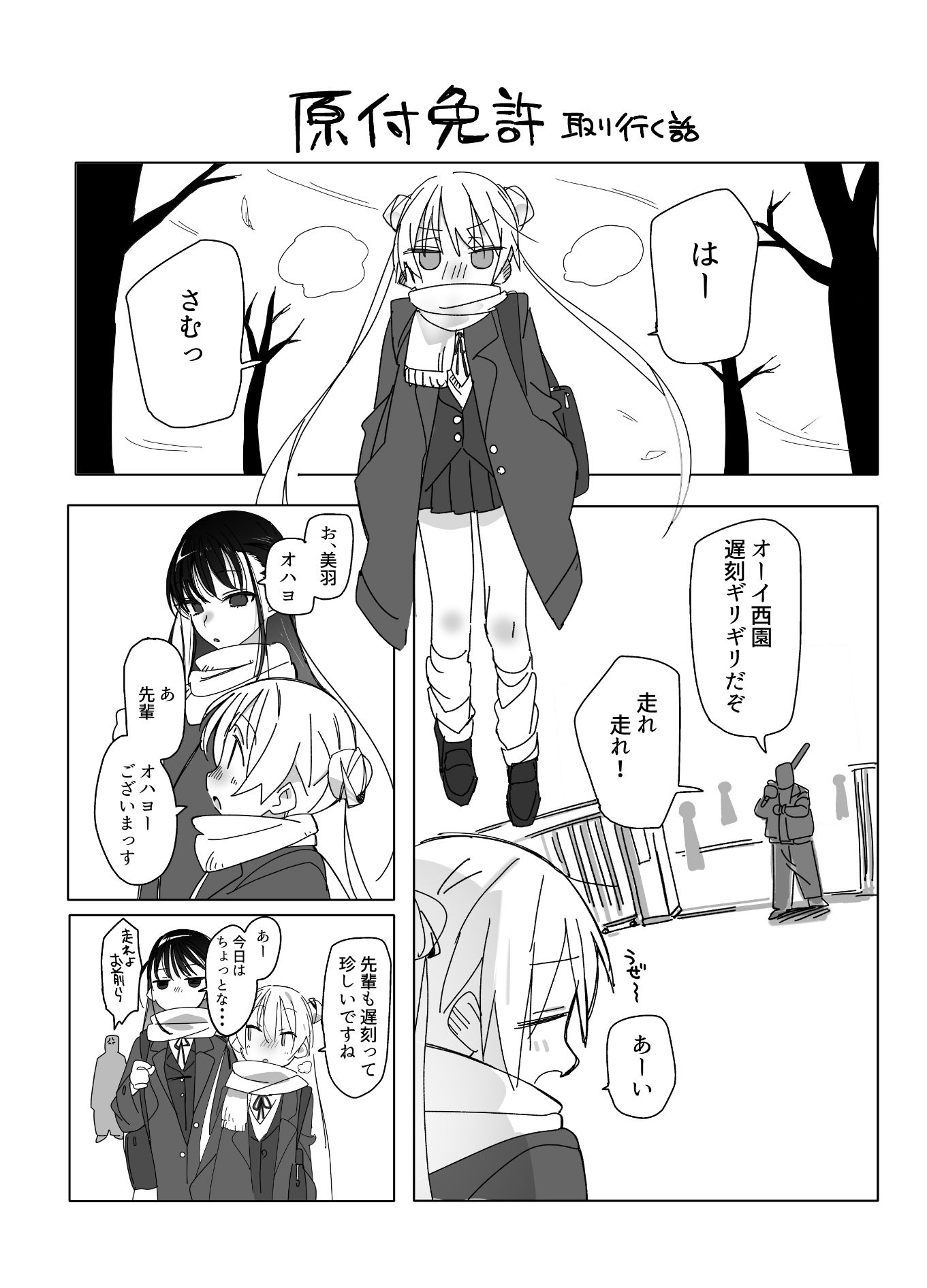 電車内でミニスカJ●の胸を揉む話 サンプル4ページ目