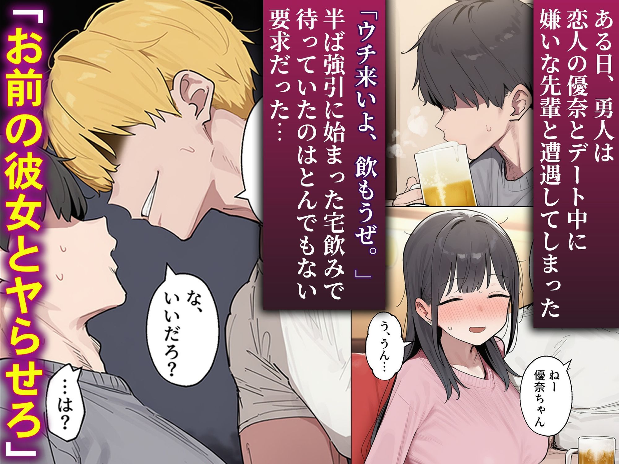 清楚な彼女が僕の目の前でメス堕ちする話 サンプル1ページ目