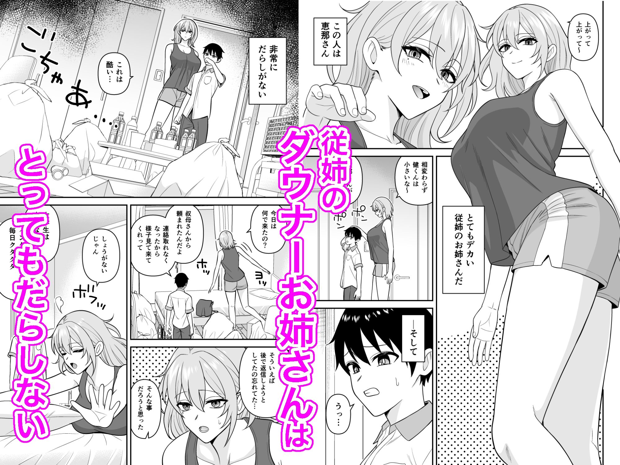 だらしないダウナーデカお姉さんの乳を吸う サンプル1ページ目