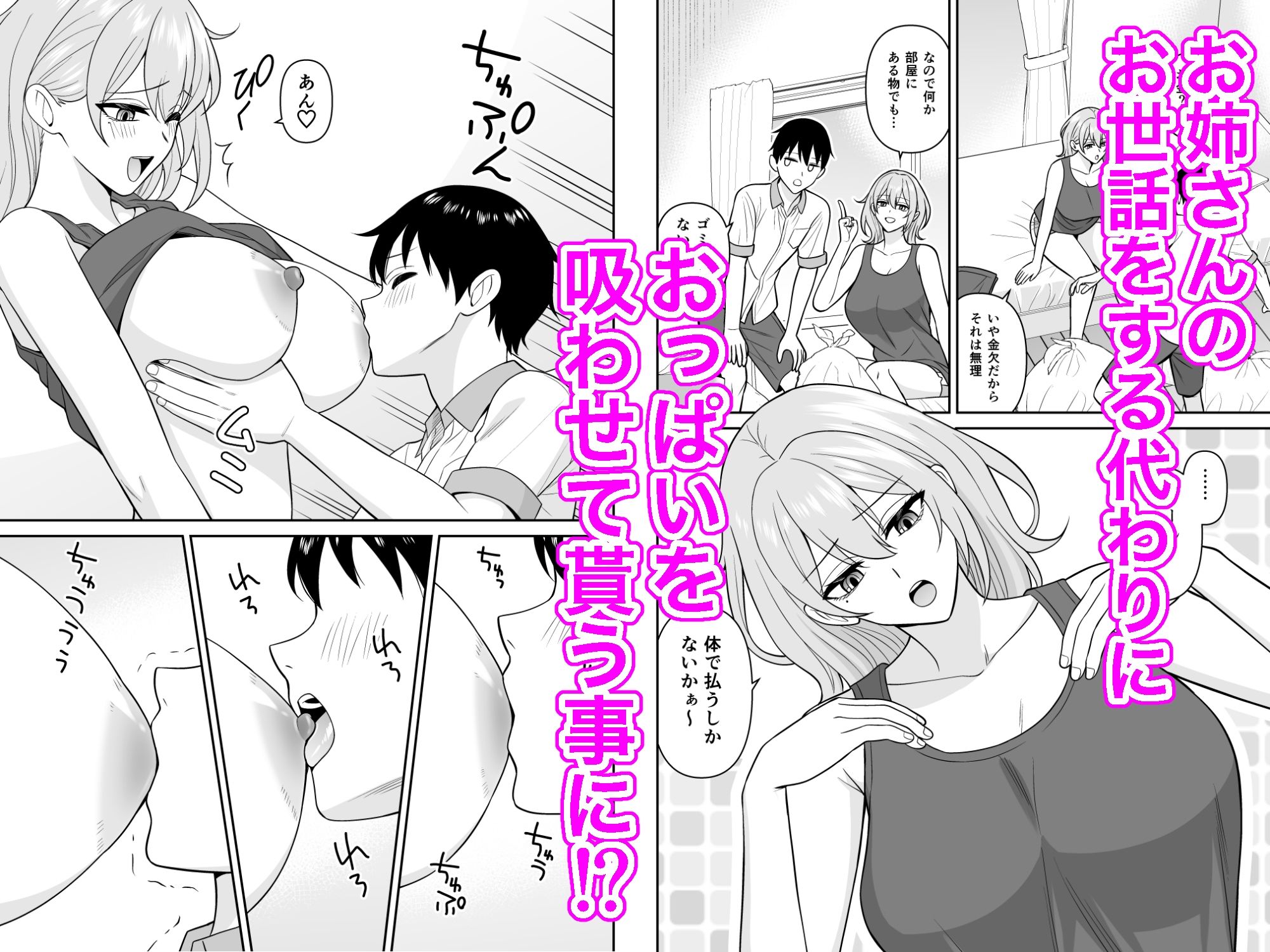 だらしないダウナーデカお姉さんの乳を吸う サンプル2ページ目