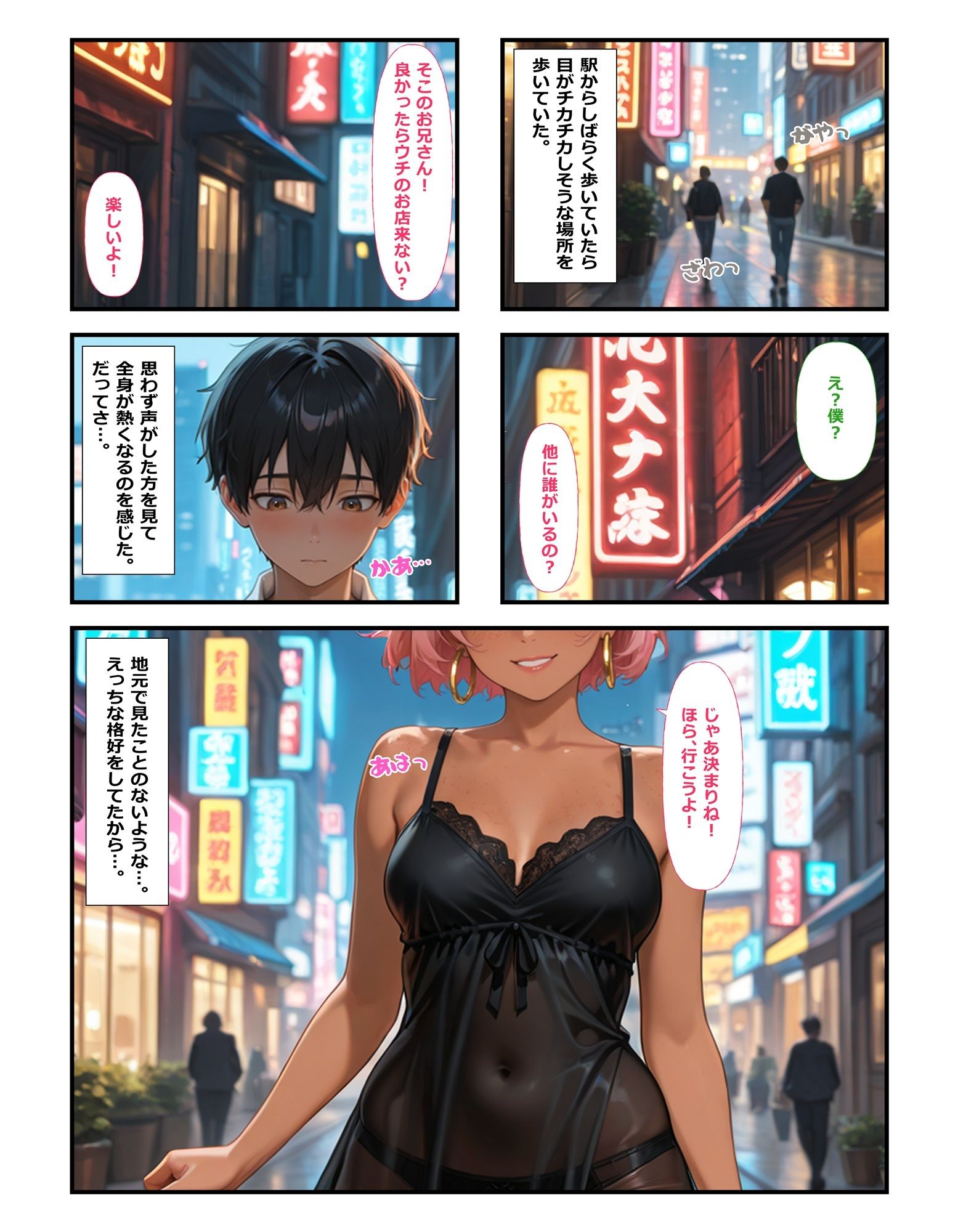 騙されて性転換した僕は借金返済まで抱かれ続ける サンプル2ページ目