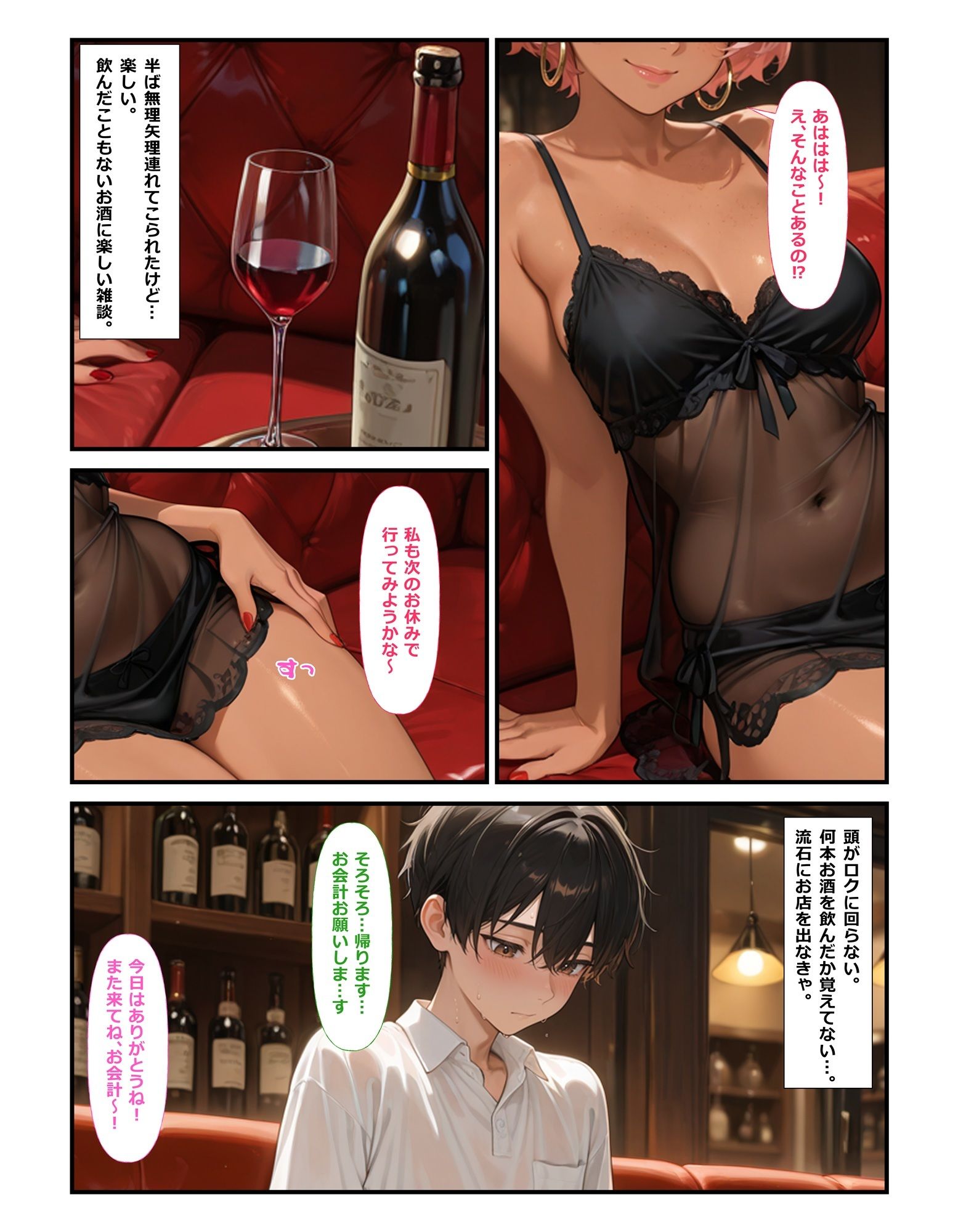 騙されて性転換した僕は借金返済まで抱かれ続ける サンプル3ページ目