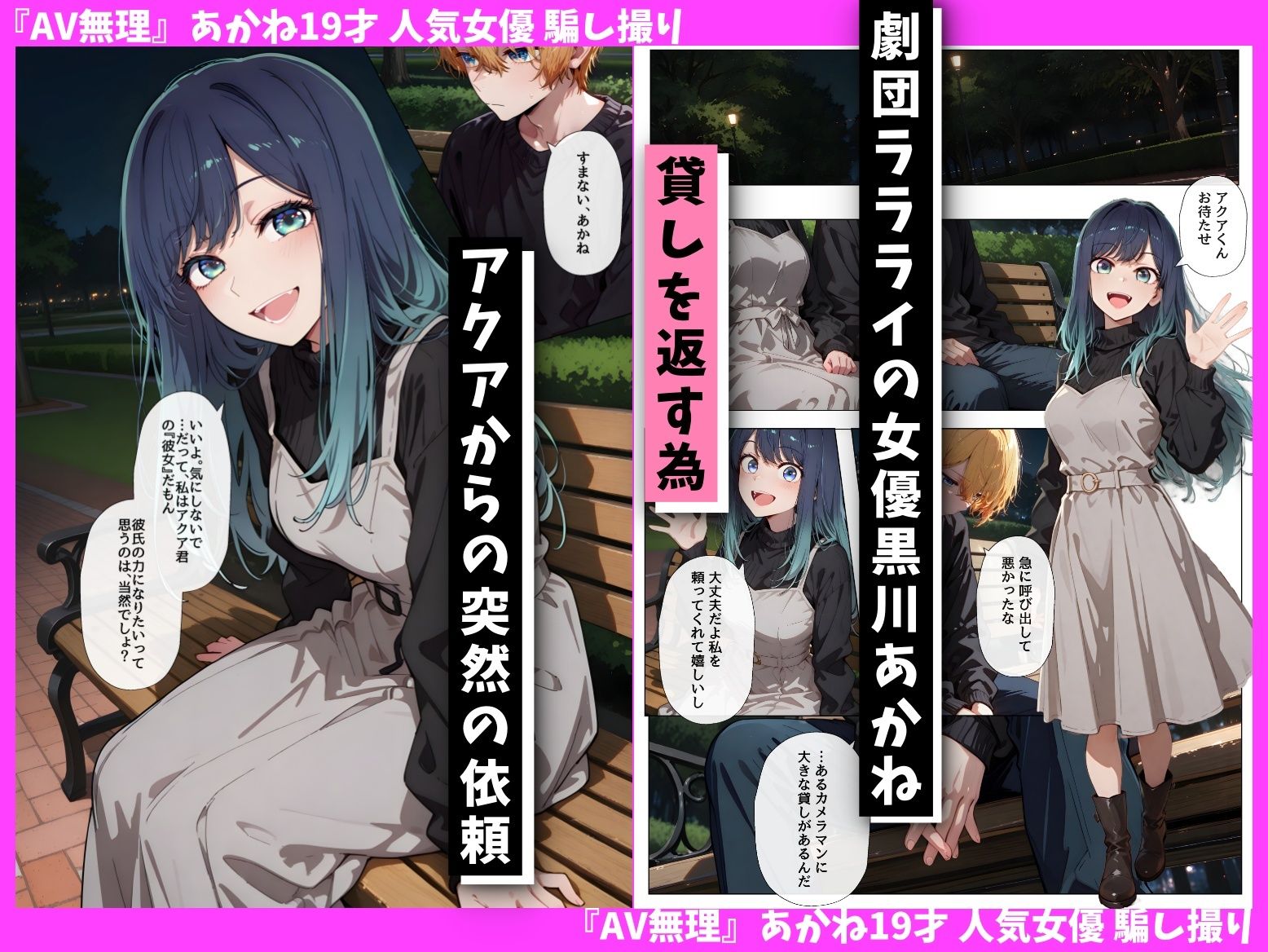『AV無理』 あかね19才 人気女優騙し撮り サンプル1ページ目