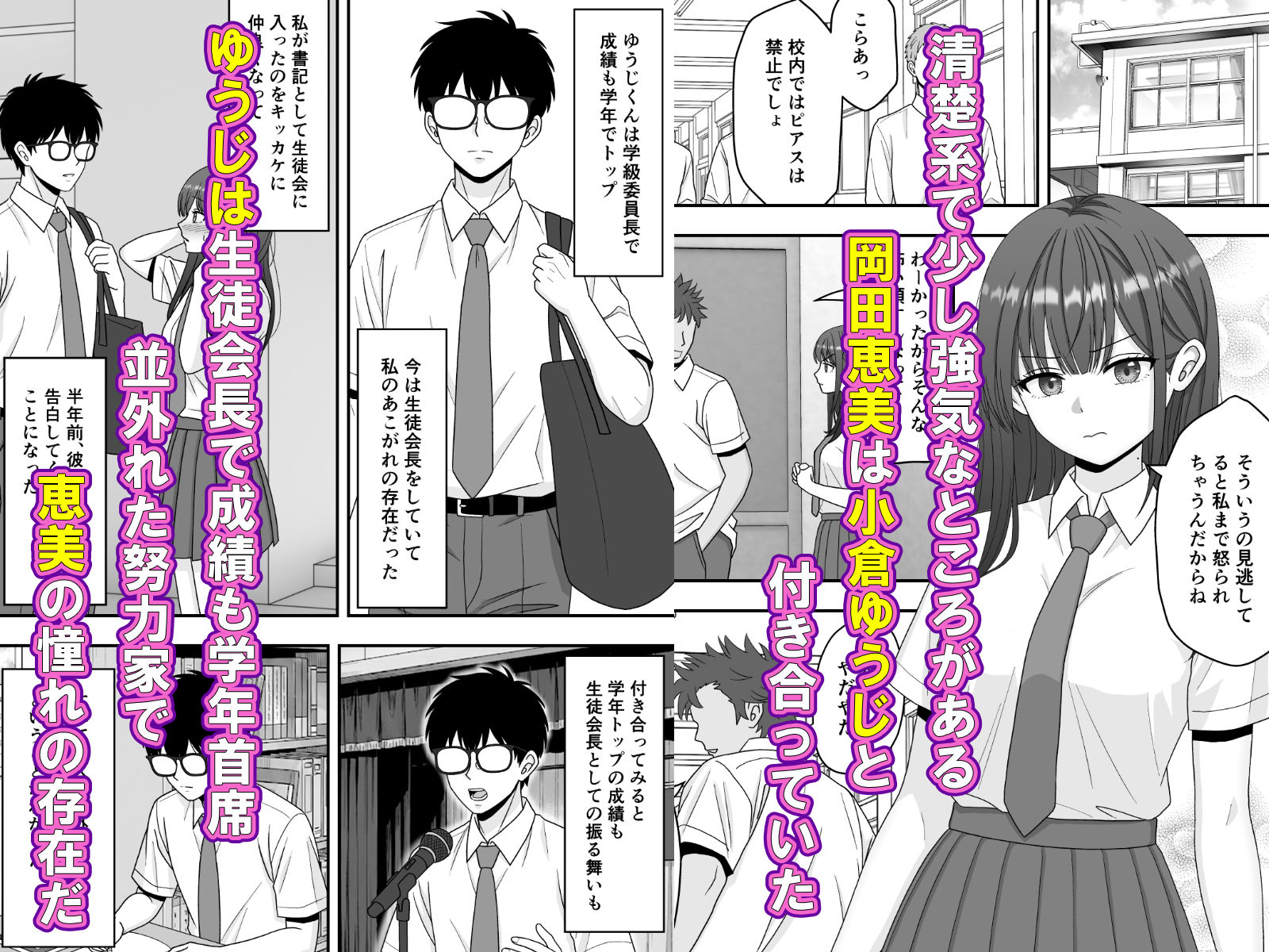 【NTR】快楽堕ちー清楚系彼女の裏の顔 サンプル2ページ目